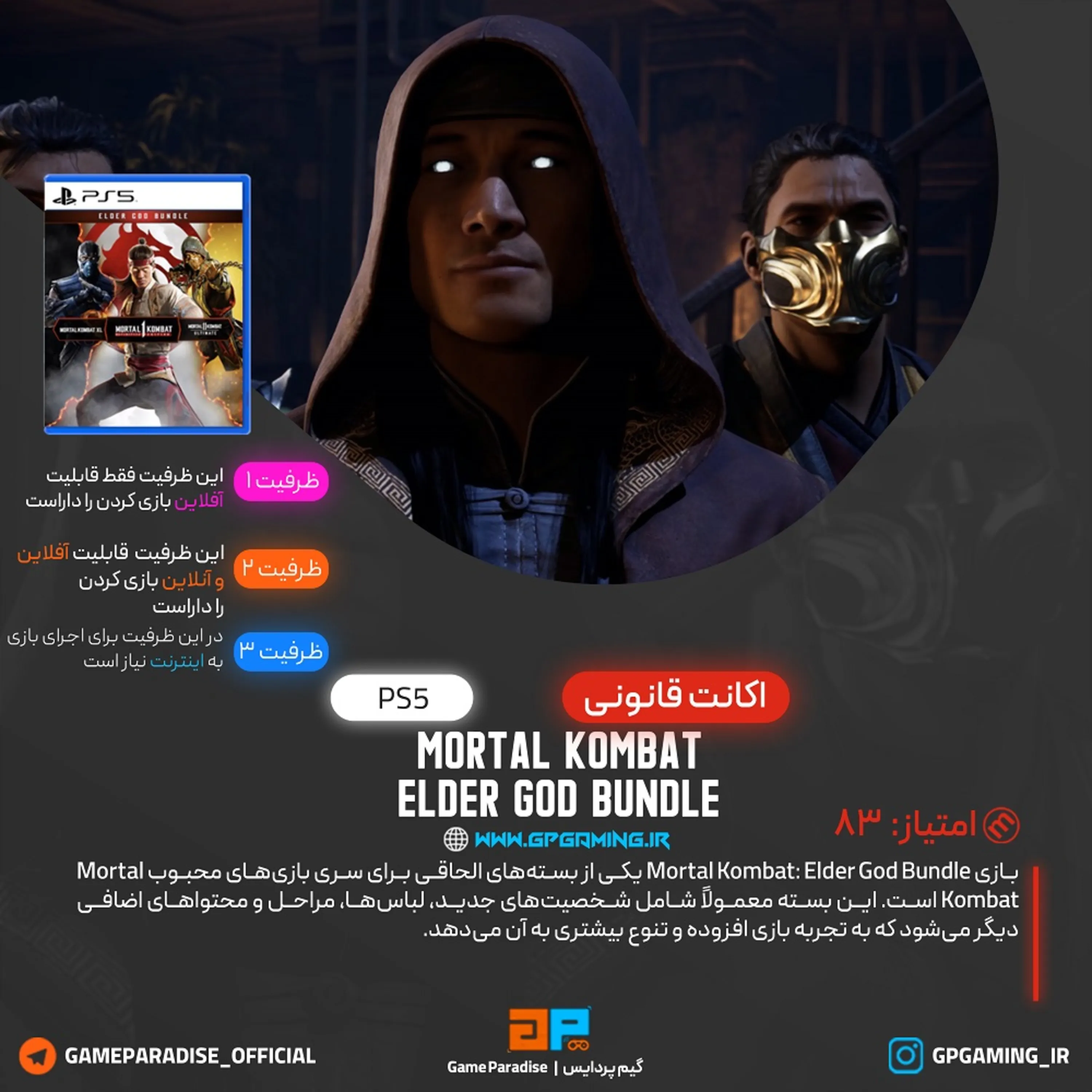 اکانت قانونی Mortal Kombat: Elder God Bundle برای PS5 & PS4